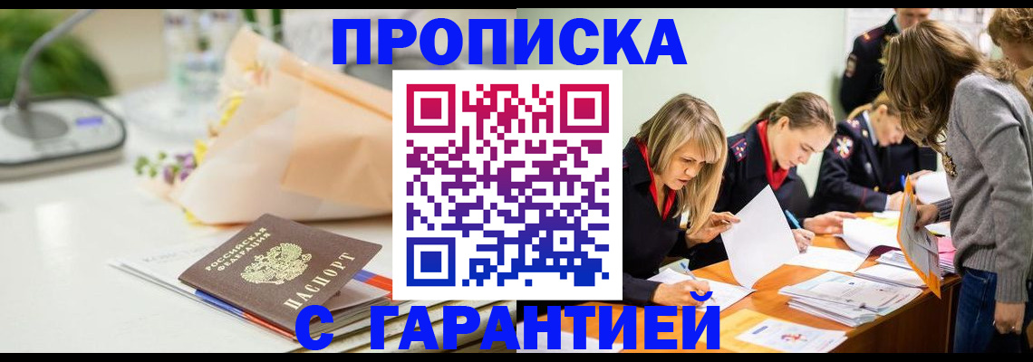 временная регистрация купить в Усмани